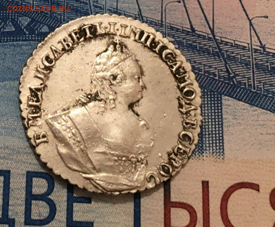 Гривенник 1744 на оценку - CCD5D225-356F-4053-929F-FA339A493C77