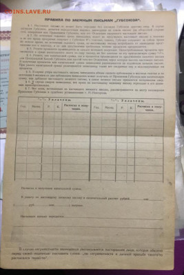 Заемное письмо 500 рублей 6% годовых. Нижегородская губерния - IMG_20210925_122711