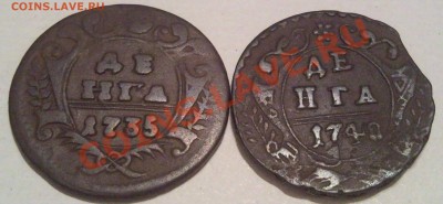 деньга 1740г  1749г  1748г  1748г  1748г 1754г  1735г 1753г - Денга 1735 и 1740_1