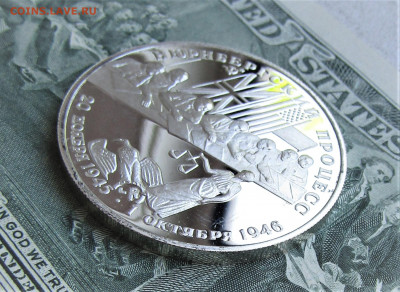 2 рубля 1995 г. Нюрнбергский процесс ПРУФ до 01.10.21 г. - IMG_2582.JPG