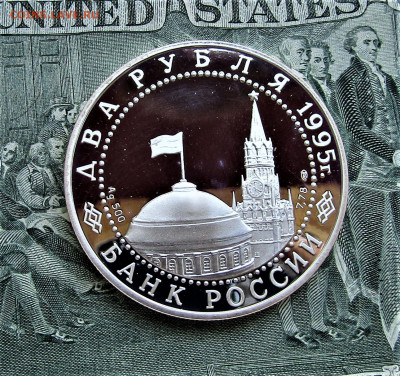 2 рубля 1995 г. Парад Победы ПРУФ до 01.10.21 г. - IMG_2590.JPG