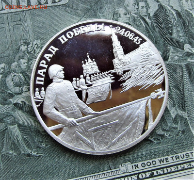 2 рубля 1995 г. Парад Победы ПРУФ до 01.10.21 г. - IMG_2587.JPG