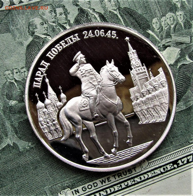 2 рубля 1995 г. Жуков на коне ПРУФ до 01.10.21 г. - IMG_2596.JPG