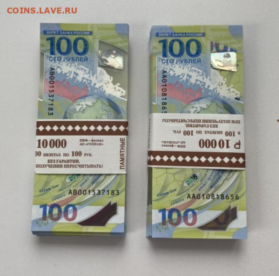 2 корешка 100р футбол 2018 (АА+АВ) - 94133118-CCA6-4CA7-8201-2491D6CA1D25