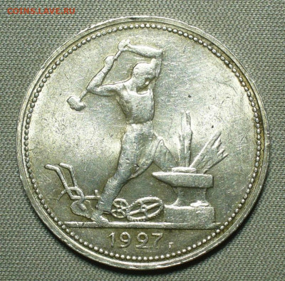 Полтинник 1927 ПЛ Штемп. блеск С 200 руб До 26.09.21 в 22.00 - P1600839.JPG