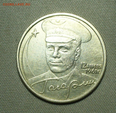 2 рубля 2001 Гагарин Без МД До 26.09.21 в 22.00 МСК - P1600856.JPG