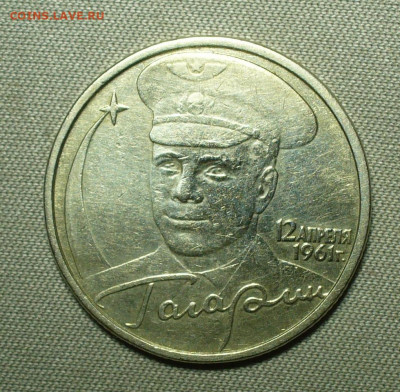 2 рубля 2001 Гагарин Без МД До 26.09.21 в 22.00 МСК - P1600853.JPG