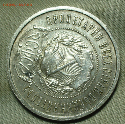 50 копеек 1921 АГ С 200 рублей До 26.09.21 в 22.00 МСК - P1600891.JPG