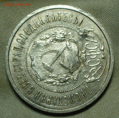 50 копеек 1921 АГ С 200 рублей До 26.09.21 в 22.00 МСК - P1600890.JPG