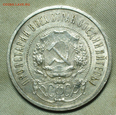 50 копеек 1921 АГ С 200 рублей До 26.09.21 в 22.00 МСК - P1600889.JPG