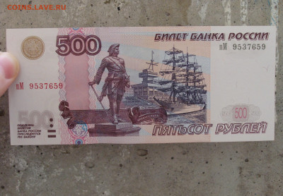 UNc - aUnc 500 рублей 1997 г. модификация 2004 г. До 29.09 - DSC09956.JPG