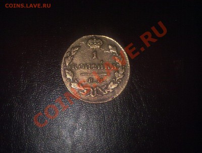 1 копейка 1830 ем ик СОХРАН!!! до 01.11.11 - 27102011478