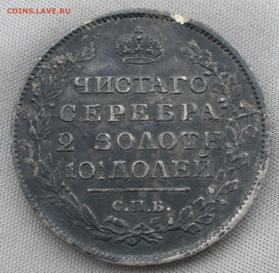 Полтина 1817 года СПБ ПС До 26.09.21 в 22.00 МСК - P1600914.JPG