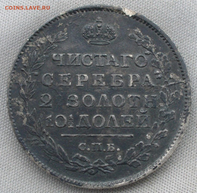 Полтина 1817 года СПБ ПС До 26.09.21 в 22.00 МСК - P1600913.JPG