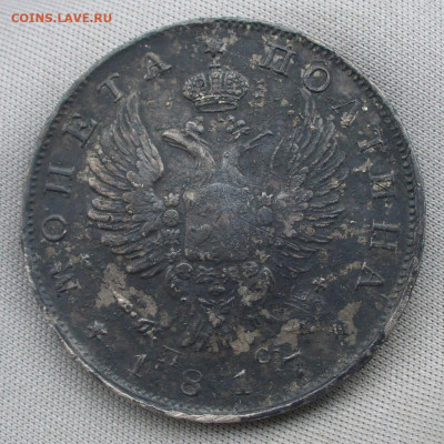 Полтина 1817 года СПБ ПС До 26.09.21 в 22.00 МСК - P1600909.JPG