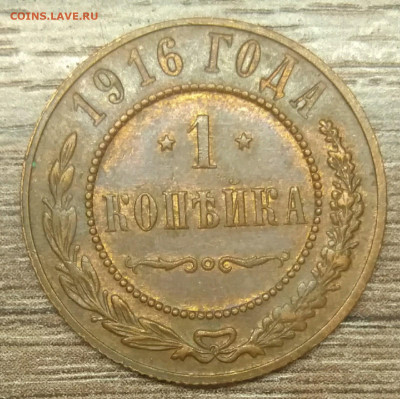 1 копейка 1916 хорошая ✓ 1 - 91hZwSYe6oA