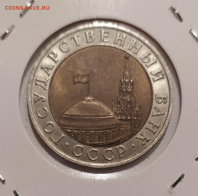 10 РУБЛЕЙ 1991 ММД до 29.09.21 22.00 - 2.JPG