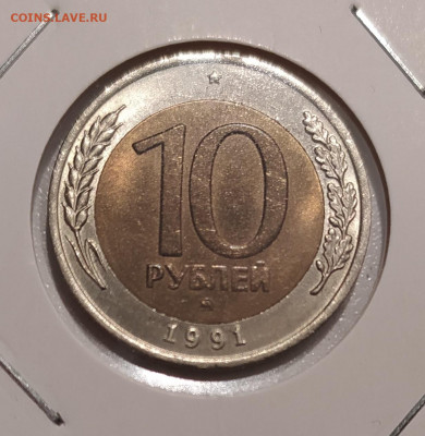 10 РУБЛЕЙ 1991 ММД до 29.09.21 22.00 - 1.JPG