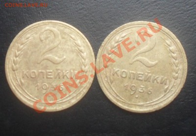 2 копейки 1936г.(2шт.) разные С РУБЛЯ! до 02.11.2011 22.00М - SDC14567
