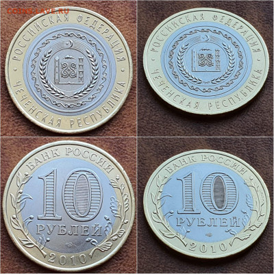 Чеченская р-ка. 10 рублей 2010 бим. До 27.09 . N3 - IMG-20210908-WA0001