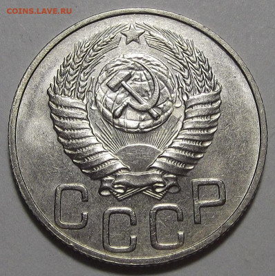 20 копеек 1951 (без обращения) - red3256087.JPG