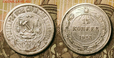 15 копеек 1923-1957 45шт. 25.09.2021 22:00 - 077