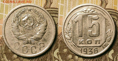 15 копеек 1923-1957 45шт. 25.09.2021 22:00 - 075