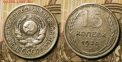 15 копеек 1923-1957 45шт. 25.09.2021 22:00 - 073