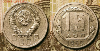 15 копеек 1923-1957 45шт. 25.09.2021 22:00 - 069