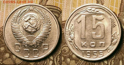 15 копеек 1923-1957 45шт. 25.09.2021 22:00 - 067