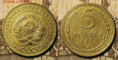 5,10 копеек 1923-1957 34шт. 25.09.2021 22:00 - 029
