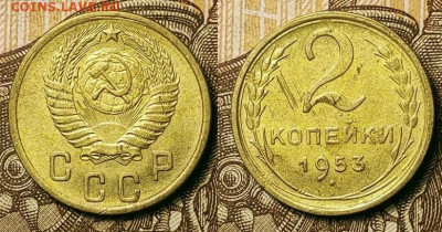 2 копейки 1926-1957 63шт. 25.09.2021 22:00 - 043