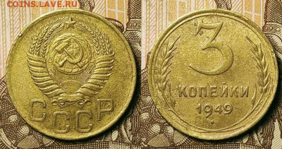 3 копейки 1926-1957 240шт. 25.09.2021 22:00 - 039