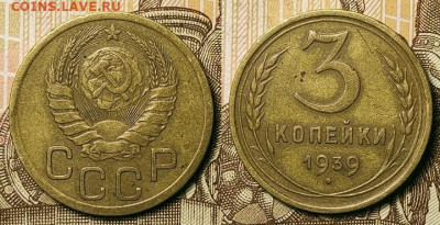 3 копейки 1926-1957 240шт. 25.09.2021 22:00 - 041