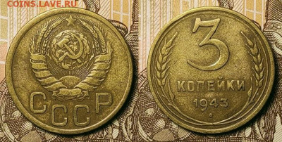 3 копейки 1926-1957 240шт. 25.09.2021 22:00 - 037