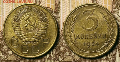 3 копейки 1926-1957 240шт. 25.09.2021 22:00 - 035