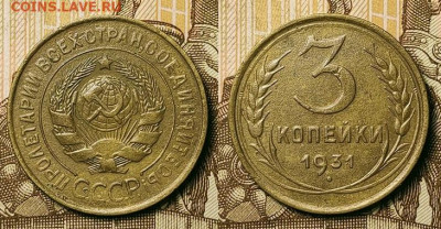 3 копейки 1926-1957 240шт. 25.09.2021 22:00 - 033