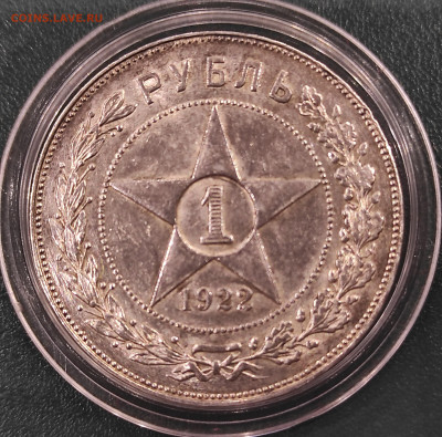 1 рубль 1922 пл штемпельный из коллекции - 1p1922(3)
