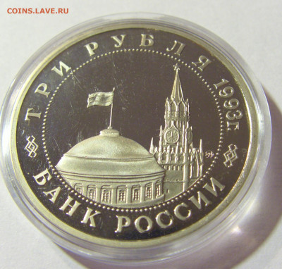 3 рубля 1993 Киев Россия 01.10.2021 22:00 МСК - CIMG4711.JPG