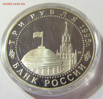 3 рубля 1995 капитуляция Японии Россия 01.10.2021 22:00 МСК - CIMG4715.JPG