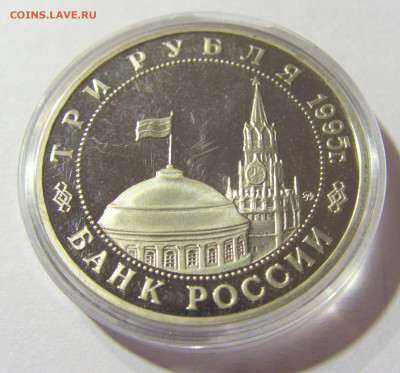 3 рубля 1995 Будапешт Россия 01.10.2021 22:00 МСК - CIMG4723.JPG