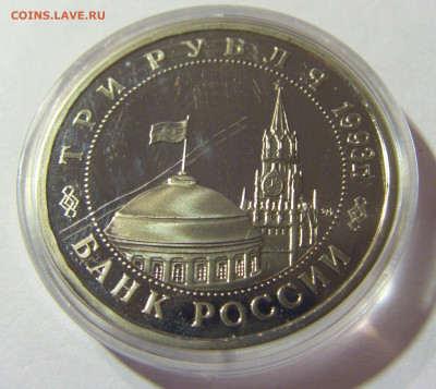 3 рубля 1993 Сталинградская битва Россия 01.10.2021 22:00 М - CIMG4735.JPG