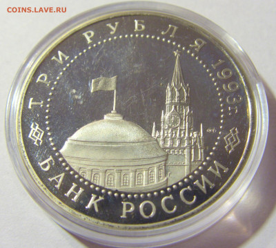 3 рубля 1993 Курская дуга Россия 01.10.2021 22:00 М - CIMG4739.JPG