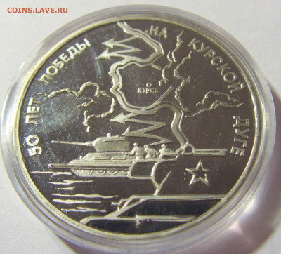 3 рубля 1993 Курская дуга Россия 01.10.2021 22:00 М - CIMG4737.JPG