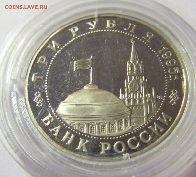 3 рубля 1995 Маньчжурия Россия 01.10.2021 22:00 М - CIMG4743.JPG