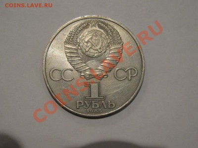 1 руб 1985 XII фестиваль молодежи и студентов до 31.10.11 - IMG_0895