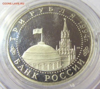 3 рубля 1994 Ленинград Россия 01.10.2021 22:00 М - CIMG4747.JPG