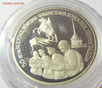 3 рубля 1994 Ленинград Россия 01.10.2021 22:00 М - CIMG4745.JPG