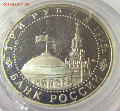 3 рубля 1995 капитуляция Германии Россия 01.10.2021 22:00 М - CIMG4751.JPG