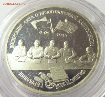 3 рубля 1995 капитуляция Германии Россия 01.10.2021 22:00 М - CIMG4749.JPG